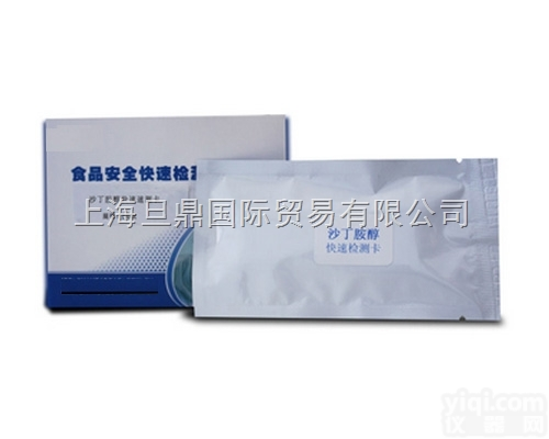 沙丁胺醇测定<em>试剂</em>盒  食品<em>药品</em>安全检测仪器  <em>试剂</em>盒出厂价