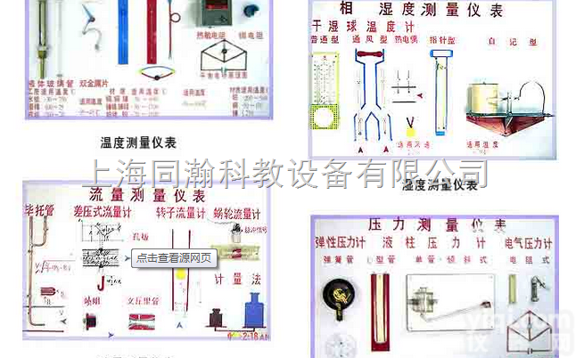 THR501  温度、压力、流量、湿度测量仪表成套示教板传热学与工程热力学
