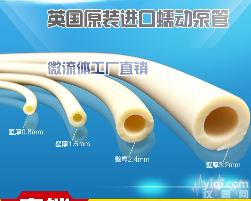GRADKO  橡胶管 <em>蠕动</em>泵橡胶管 英国GRADKO进口橡胶管 <em>蠕动</em>泵<em>泵管</em>