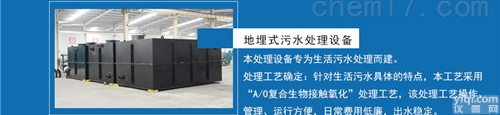 <em>延安</em>地埋式<em>污水</em>处理设备供应