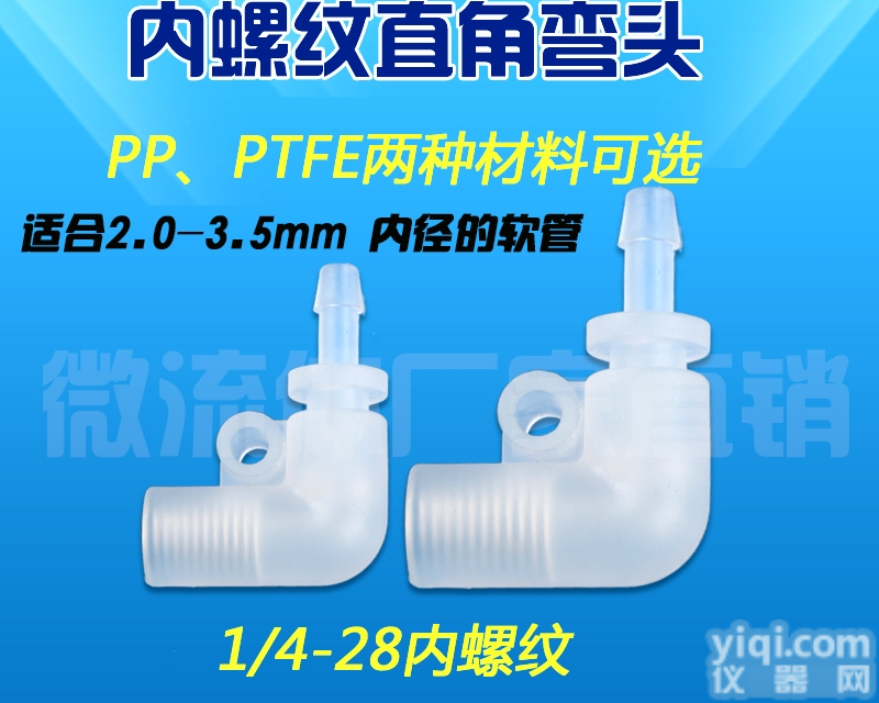 1/4-28牙<em>弯头</em>  内螺纹直角<em>弯头</em>L型<em>弯头</em>软硬管对接L型直角<em>弯头</em>接头