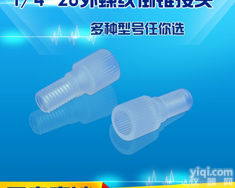 1/4-28牙，M6牙  直通<em>硬管</em><em>接头</em>特氟龙<em>硬管</em>倒锥<em>接头</em>电磁阀外螺纹<em>接头</em>