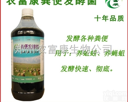 粪便<em>发酵</em>剂  1瓶em<em>菌种</em>能<em>发酵</em>多少粪便养蚯蚓的？