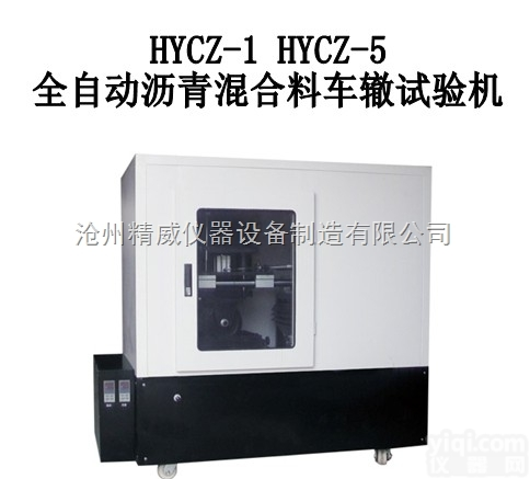 SYD-0719 自动<em>车辙</em>试验仪<em>车辙</em><em>试验机</em>、自动<em>车辙</em>试验仪、全自动<em>车辙</em>...