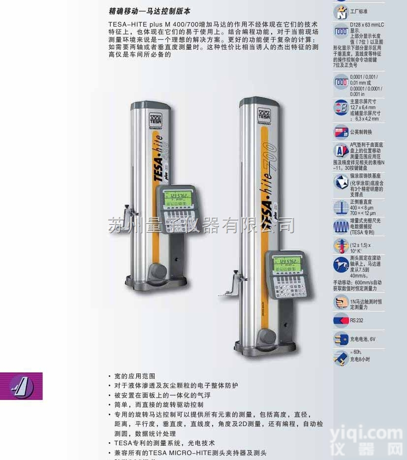 <em>TESA</em> HITE 700  <em>TESA</em> HITE 700测高仪，<em>TESA</em><em>高度计</em>