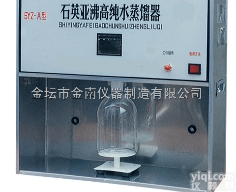 <em>SYZ-A型  石英亚沸高纯水蒸馏器</em>
