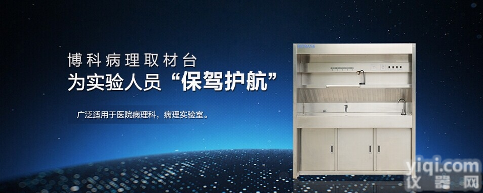 QCT-<em>1000</em>  <em>病理</em><em>取材</em>台价格/报价