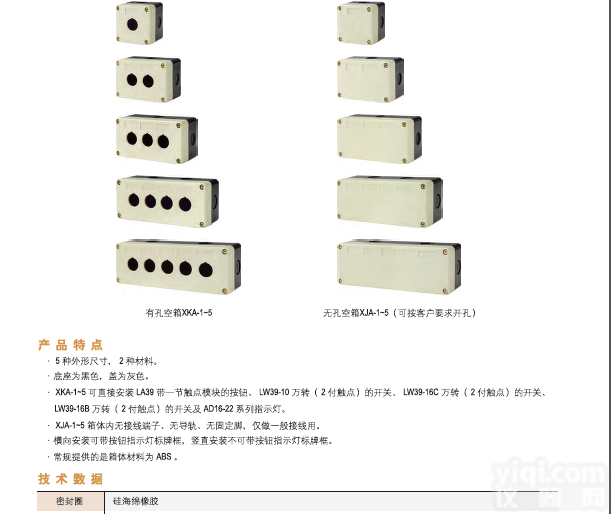 XKA-1  代理上海二工APT XK全<em>系列</em><em>按钮</em>盒、<em>控制</em>箱特价现货供应