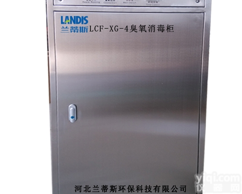 LCF-XG  <em>包材</em>臭氧<em>消毒柜</em>