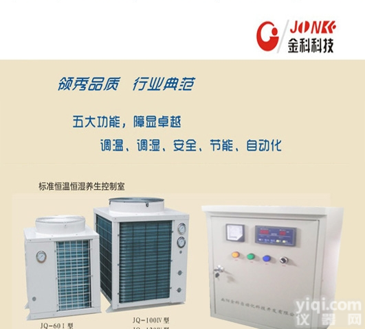 JQ-60  <em>喷雾</em>养护室/<em>全自动</em>恒温恒湿设备/砼试块标准养护室