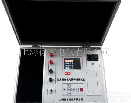 ZSZY  变压器直流电阻快速测试仪，变压器直流电阻测试仪，直流电阻快速测试仪