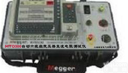 MTO300  自动六<em>绕组</em><em>变压器</em>直流电阻测试仪，<em>变压器</em>直流电阻测试仪，直流电阻快速测试...