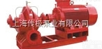 <em>XBD</em>-<em>SOW</em>型单级双吸消防泵