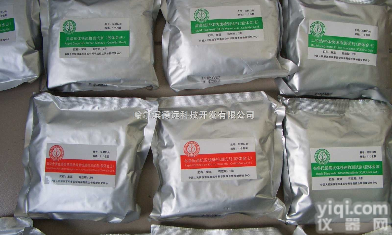 <em>军科院</em>研发  A型肉毒毒素快速检测试剂