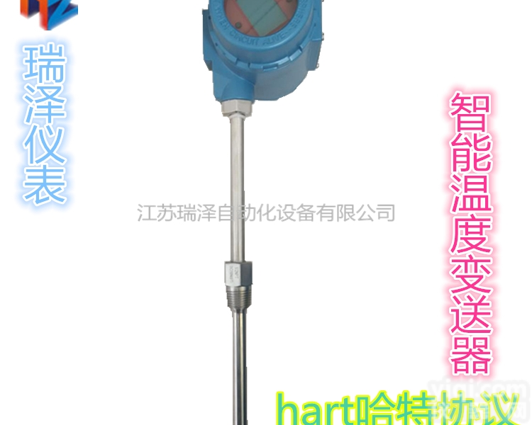 RZWRN  智能一体化温度变送器 HART哈特协议现场显示<em>远传</em>pt100<em>温度计</em>