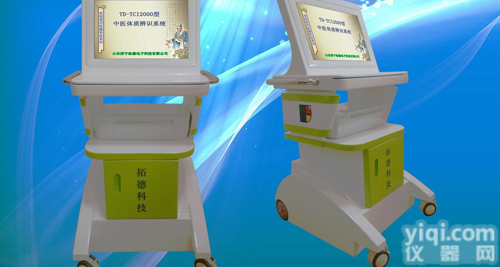 TD-TCI5000+  青少年儿童中<em>老年</em>中医<em>体质</em><em>辨识</em>仪一体机