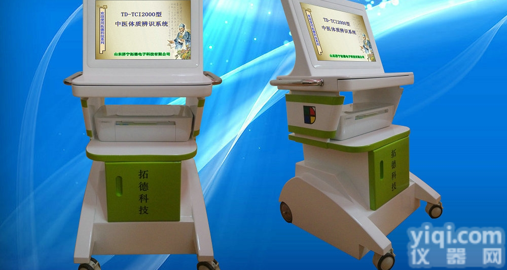 TD-TCI2000  中医体质辨识<em>系统</em><em>升级版</em>中老年中YZ未病健康管理<em>系统</em>