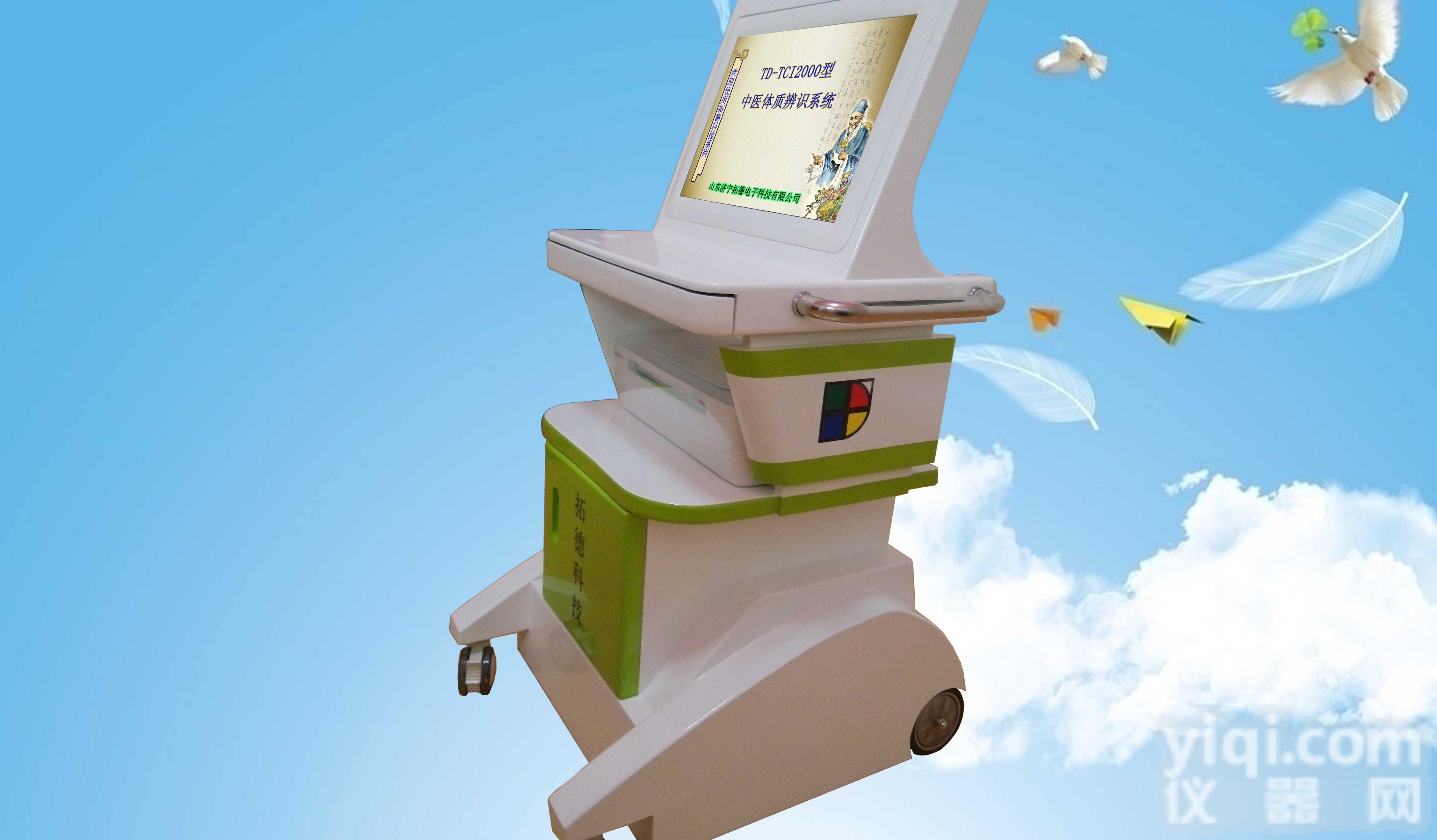 TD-TCI2000  中老年中YZ未病九种<em>中医</em>体质健康<em>管理系统</em>