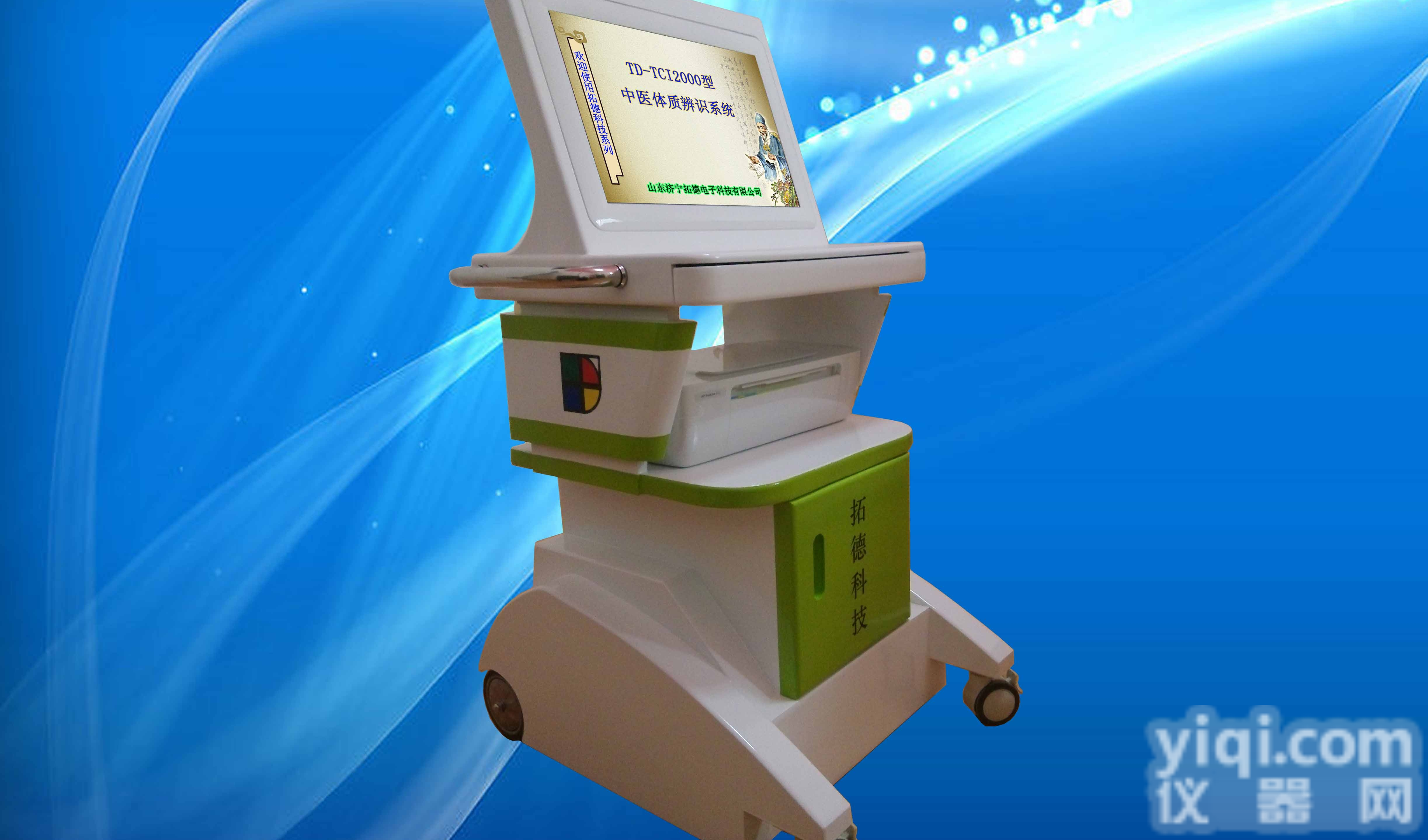 TD-TCI2000升级版  甘肃智能<em>中医</em><em>体质</em><em>辨识</em>仪<em>中医</em><em>体质</em>测试管理系统