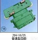 JD4-16/25  （<em>普通型</em>四极）集电器（<em>普通型</em>四极）集电器（<em>普通型</em>四极）集电器