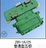 JD5-16/25  （<em>普通型</em>五极）集电器（<em>普通型</em>五极）集电器（<em>普通型</em>五极）集电器