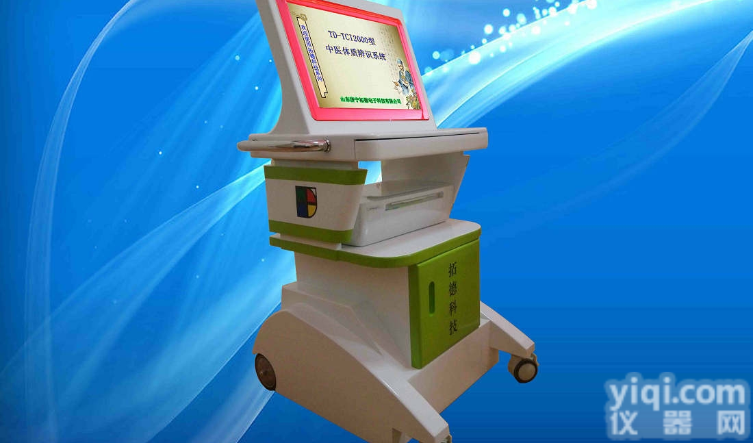 TD-TCI5000  专业<em>中医</em>体质辨别系统医院<em>中医</em>体质辨识健康<em>管理系统</em>