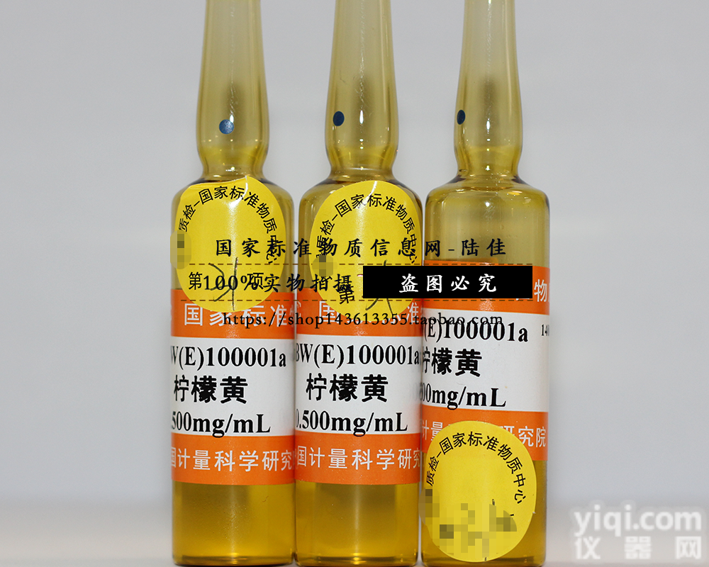 食品添加剂 食用合成色素<em>柠檬黄</em>溶液 <em>着色剂</em> 标准物质