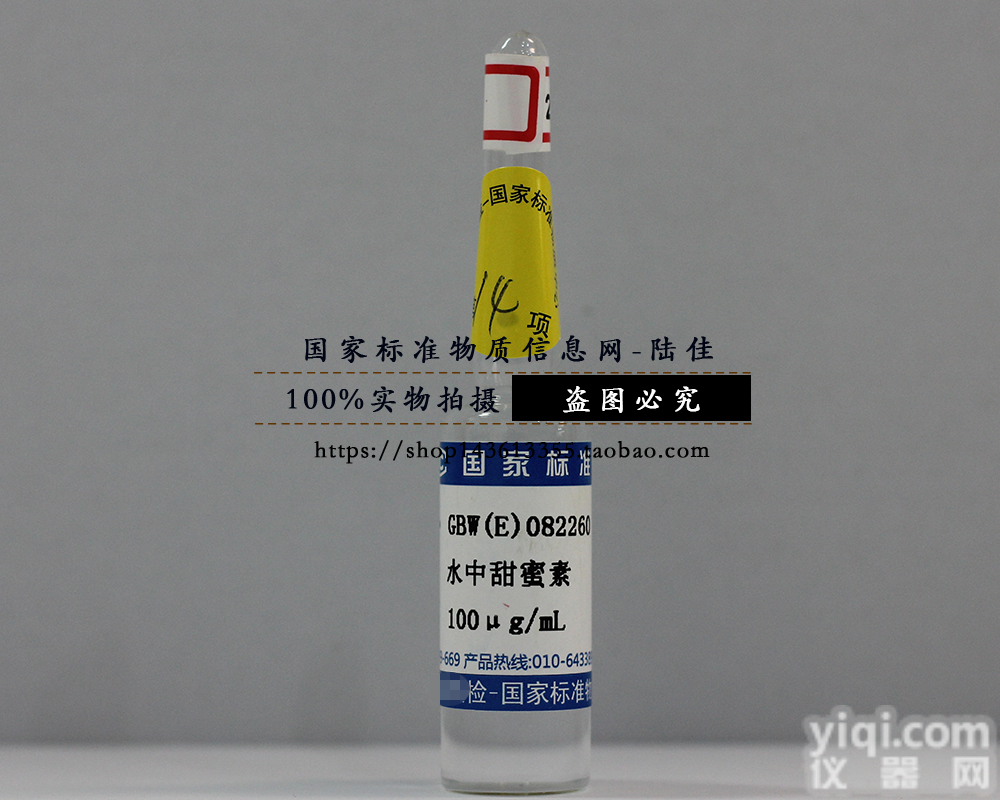 GBW（E）082260 <em>国家标准</em><em>物质</em> 水中甜蜜素溶液标准<em>物质</em> 有证书