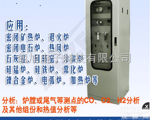 TK-3000型密闭<em>电石</em>炉<em>尾气</em>气体分析