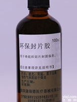 KRD <em> 环保封片胶</em>