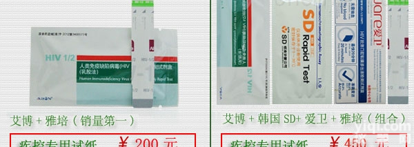 个人检测药店<em>爱滋</em><em>试纸</em>