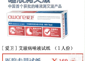 <em>唾液</em>hiv<em>检测</em><em>试纸</em>多少钱