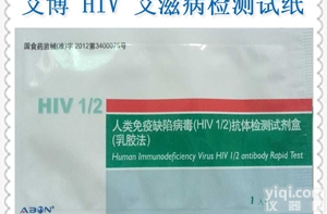 东莞艾博<em>艾滋病</em>自测<em>试纸</em>哪里卖
