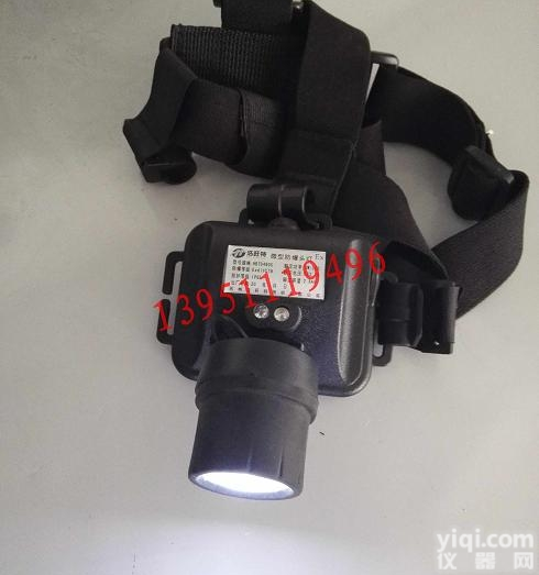 HBTD4605  防水强光led防爆<em>头灯</em>，<em>安全帽</em>佩戴式微型防爆<em>头灯</em>