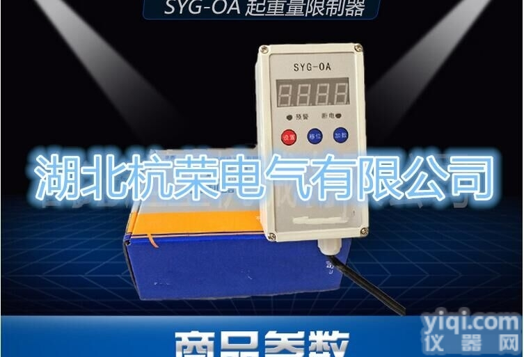 电动葫芦<em>起重量</em>器SYG-0A<em>限位</em>开关