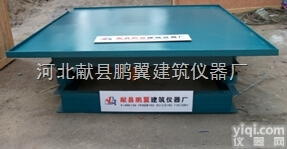 <em>HZJ-1型混凝土振动台</em>/电动振动台