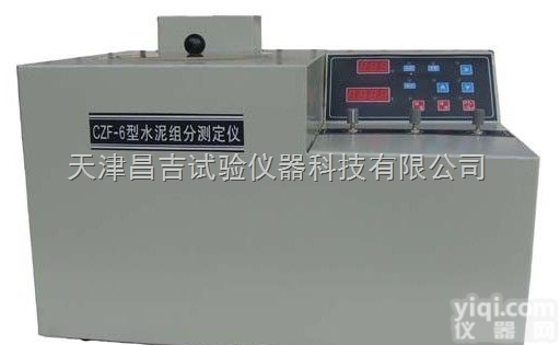 CZF-6型水泥组分测定仪 天津<em>建筑仪器</em>生产制造<em>厂家</em>