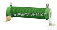 <em>RXG</em><em>20</em>-1型  <em>线绕电阻</em>器