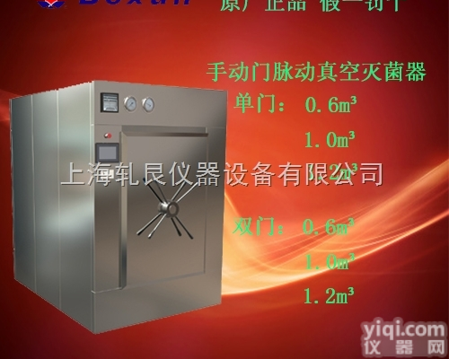 BXW-1.2SDM<em>双门</em>  <em>单门</em>手动门脉动真空灭菌器1.2m³