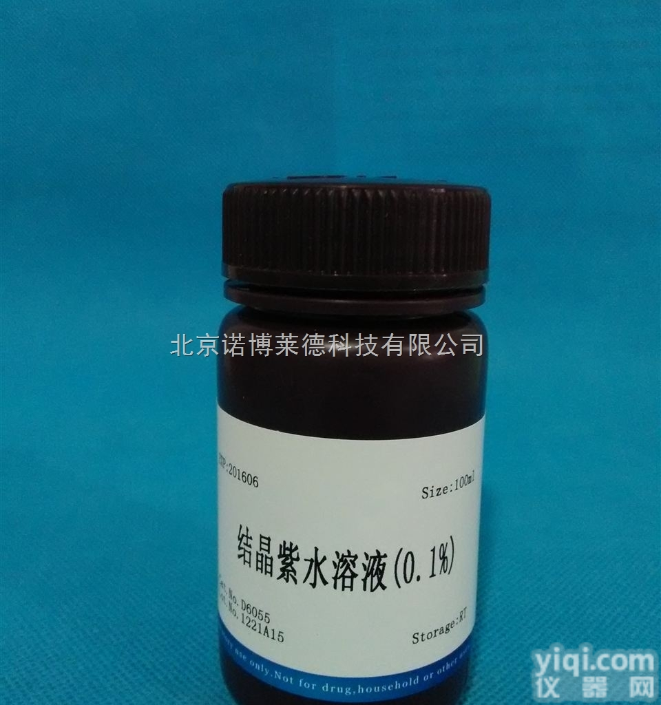 结晶紫<em>水溶液</em>（0.1%） NobleRyder D6055 <em>染色</em>及显色...