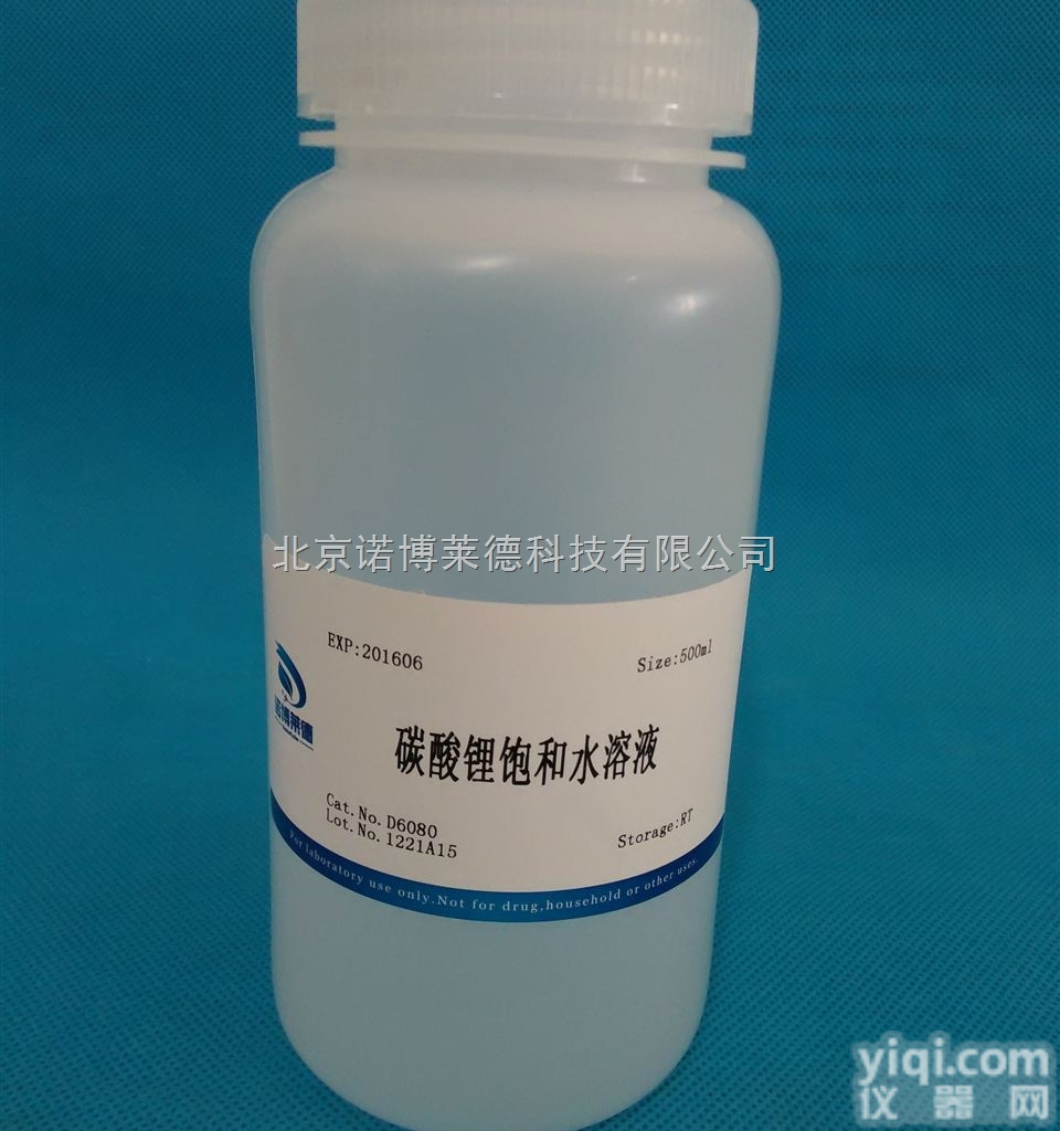 碳酸锂饱和<em>水溶液</em> NobleRyder D6080 <em>染色</em>及显色类