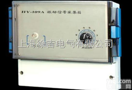 HY-109A  <em>振动</em><em>信号</em>采<em>集箱</em> 上海徐吉
