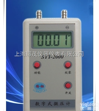 SYT-2000<em>数字</em><em>微压计</em>，便携式<em>数字</em><em>微压计</em>