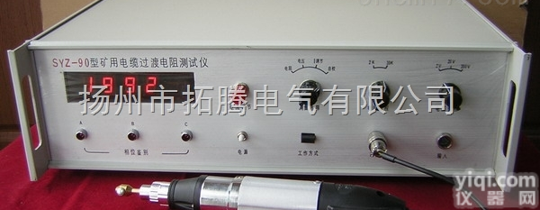SYZ-90<em>矿用</em>电缆<em>过渡电阻</em><em>测试仪</em>