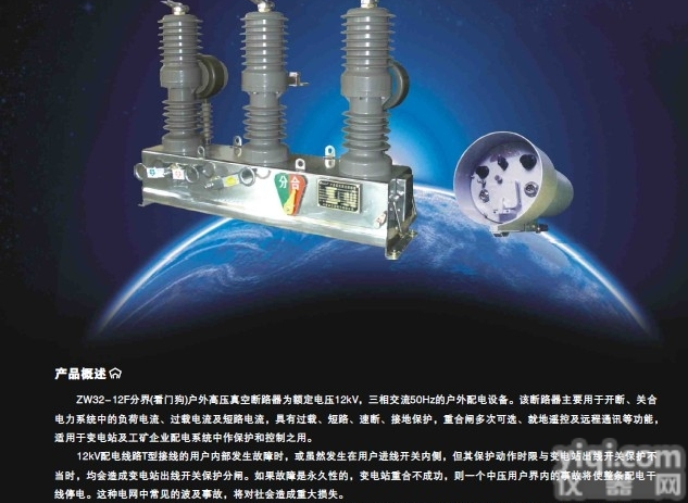 zw32-12F  西安智能型高压真空断路器 带<em>看门</em>狗<em>控制器</em>