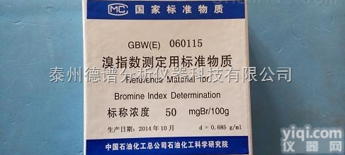 溴指数测定用标准<em>物质</em>（溴指数<em>标样</em> 溴指数标准<em>物质</em> 溴指数<em>标准品</em>）