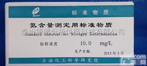 氮<em>含量</em><em>测定</em>用标准物质（氮<em>标样</em> 氮标准物质 氮标准品）