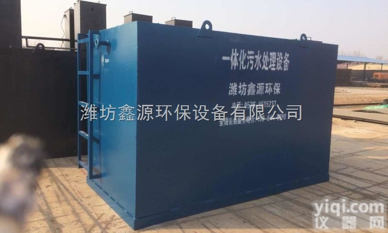<em>鑫源</em>-<em>地埋式</em> 污水<em>处理</em>设备生产厂家