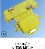 JD4-16/25  上海60<em>高低</em>脚<em>四极</em>集电器<em>厂家</em>