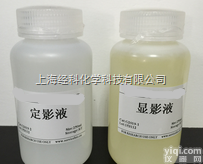 货号：WB2019-  <em>显影</em>液<em>定影液</em>试剂盒